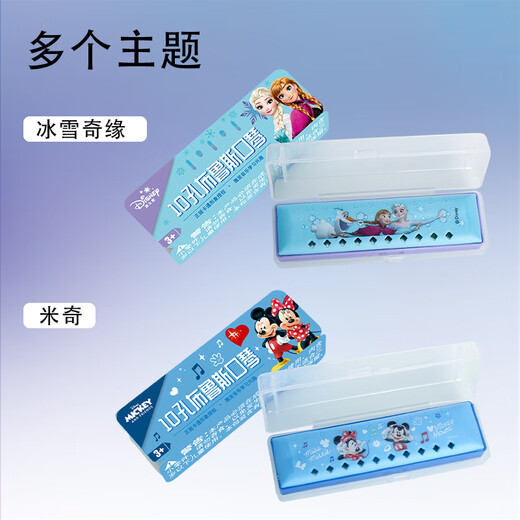 迪士尼(Disney)10孔布鲁斯口琴 儿童乐器玩具米奇家族启蒙早教乐器SSD-8001-MIC生日礼物送宝宝