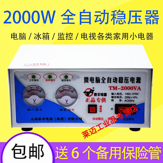 Taifeng voltage stabilizer 220v high-power fully automatic single-phase power supply voltage stabilizer Ling single/single
