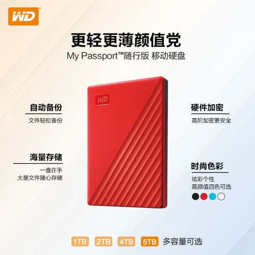 Western Digital (WD) 5TB mobile hard drive USB3.0 MyPassport accompanying version 2.5-inch red mechanical hard drive large capacity mobile phone computer external encryption compatible with Mac