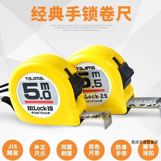Tajima (TAJIMA) Tajima TAJIMA steel tape measure 5 meters 3.5 meters 5.5 meters 7.5 meters 10 meters steel tape measure 5 meters 19mm white and reverse white one set
