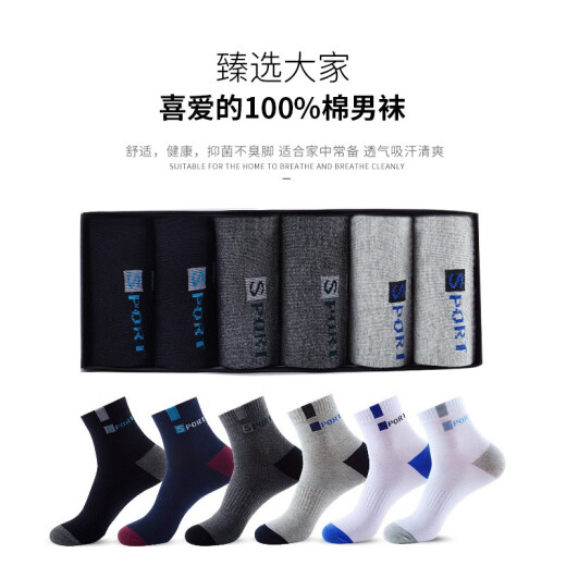 Langsha socks men's pure cotton antibacterial and deodorant sports socks men's socks 100% cotton sweat-absorbent and comfortable mid-calf men's socks 6 pairs