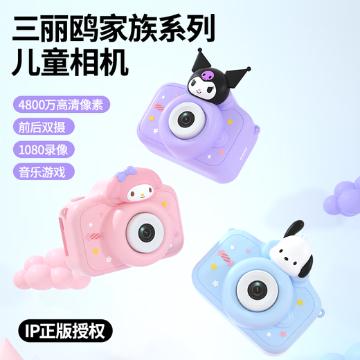 Mi Xiaoshu Kuromi children's cartoon camera toy camera girl birthday gift 7-14 years old high-definition digital video