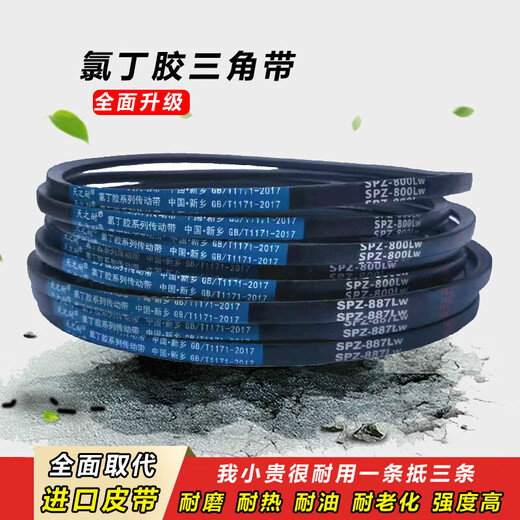 V-belt SPZ850/3V335SPZ862SPZ875SPZ887SPZ900/3V355 SPZ-900LW/3V355