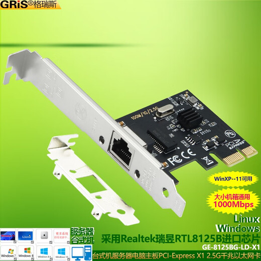 GRIS PCI-E to 2.5G Gigabit network card 2500M computer 4-port 2500M desktop M2 server I225V Synology esxi soft routing convergence RTL8125B mini mini 8125B chip 2.5G single port LD
