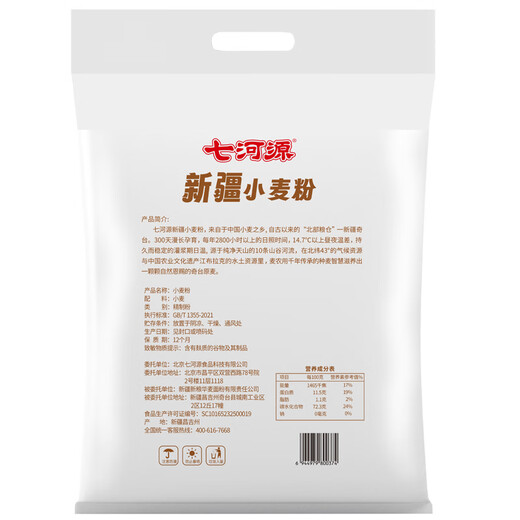 七河源新疆小麦粉10斤 奇台地标 家庭通用面粉（新国标GB/T 1355-2021）