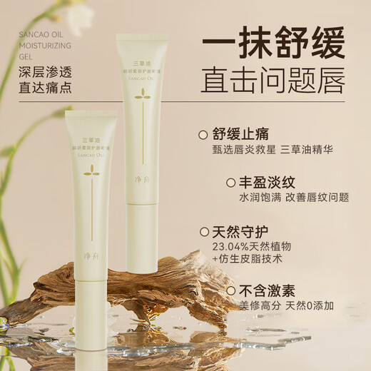 Jingzhou Sancao oil lip balm medical research moisturizing and diluting lip lines genuine men and women children chapped and peeling 8g