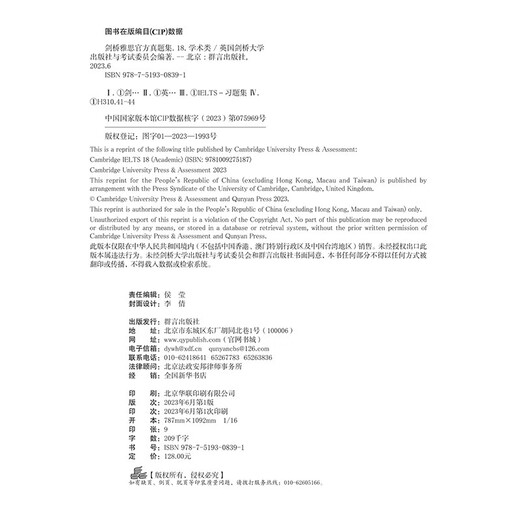 新东方 剑桥雅思官方真题集18 学术类 IELTS  雅思命题方出品新东方引进