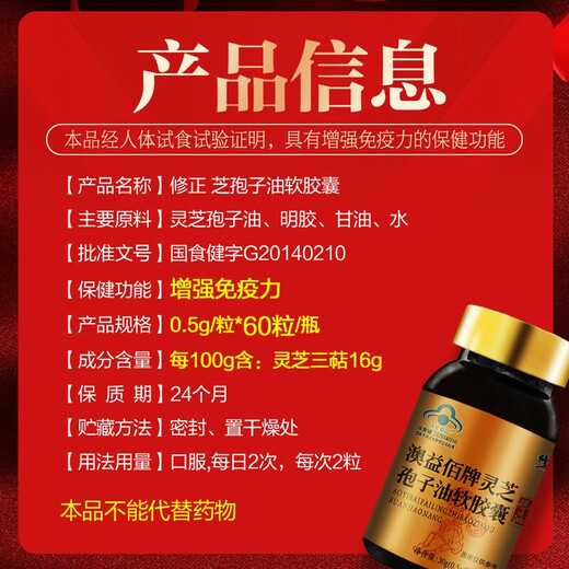 修正灵芝孢子油软胶囊 破壁灵芝孢子粉萃取胶囊 中老年人增强免疫 【60粒/瓶】孢子油胶囊1盒