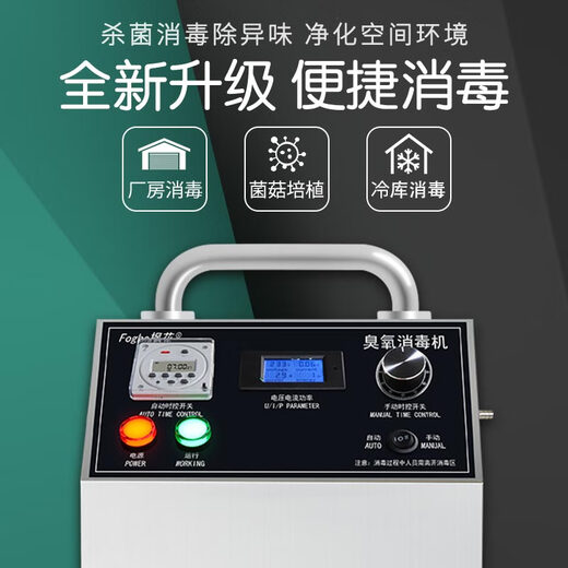 Maple Flower 10g 20g Mobile Ozone Disinfection Machine Ozone Generator 1710A/1720A Intelligent Timing Ozone Machine Food Factory Workshop Cold Storage Breeding Farm Sterilization Water Department 10G Manual and Automatic + LCD Display CYJ1810A-Y