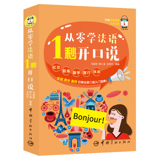 Learn French from scratch and speak in 1 second (a guide to daily French speaking)