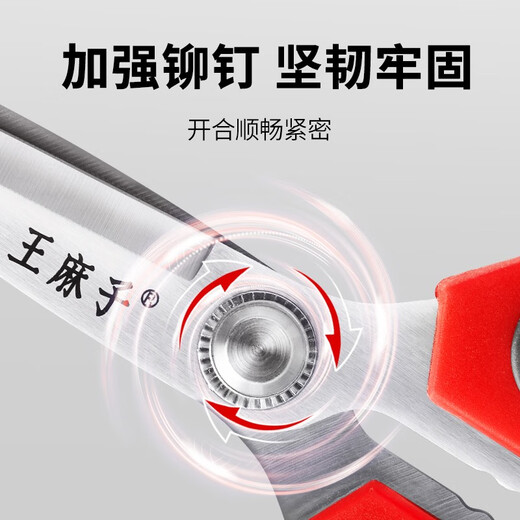 Time-honored Wang Mazi scissors household kitchen stainless steel size pointed hand-cut paper scissors civilian scissors office multi-functional scissors large size 195MM (can clip walnuts)
