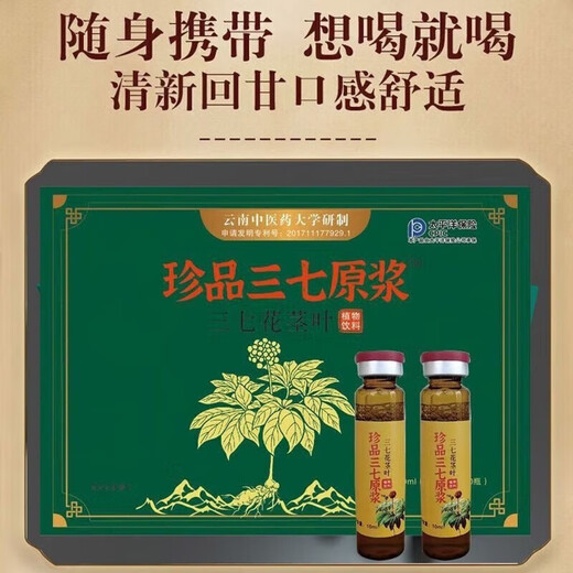 
Fresh Panax notoginseng oral liquid [Manufacturer authorized] Treasures Panax notoginseng oral liquid Yunnan Wenshan authentic fresh extract Treasures Panax notoginseng oral liquid One box [30 pieces of experience]