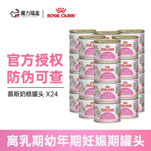 ROYAL CANIN Royal ROYALCANIN Weaning period infant period pregnancy canned milk cake wet food staple food can 195g/can canned mousse milk cake*24 cans ROYAL CANIN Royal ROYALCANIN Weaning period infant period pregnancy canned milk cake wet food staple food can 195g/can canned mousse milk cake*24 cans