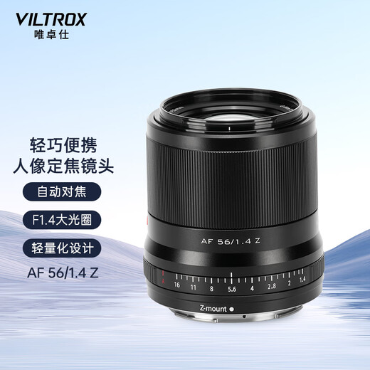 Viltrox 23/33/56mm F1.4 Z mount autofocus lens APS-C format suitable for Z mount Z30 ZFC Z50 mirrorless camera large aperture portrait fixed focus lens black model - AF 56mm F1.4 Z (Nikon port) official standard