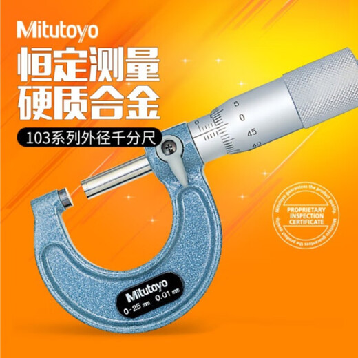 Mitutoyo outer diameter micrometer spiral micrometer high-precision micrometer imported from Japan 103-130/25-50mm/0.001