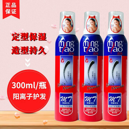 名涛名涛阳离子护发摩丝 造型保湿特硬定型男女士泡沫摩丝 阳离子护发摩丝300ml*1瓶
