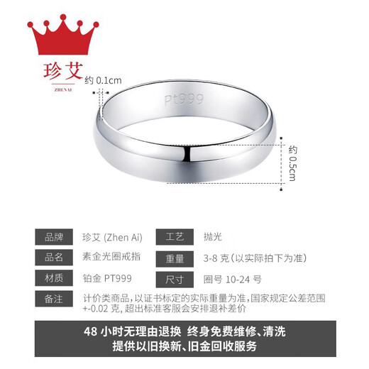 Zhenai (zhenai) Pt999 platinum ring smooth couple ring men and women platinum couple ring plain ring wedding ring Zhenai PT999 ring No. 10 4.06g