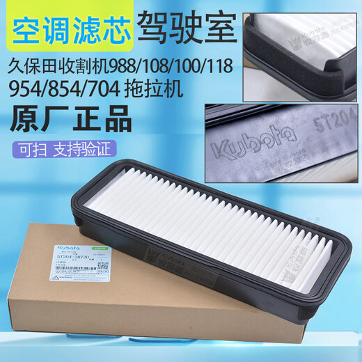 惠利得定制田954KQ拖拉机配件854KQ全车滤芯机油柴油液压油空气滤芯包邮 久保田拖拉机通用-机油滤芯-原厂