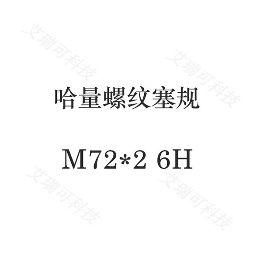 哈量细牙螺纹塞规通止规量规24*13916-721.5精度6 玫红色 M72*2 6H