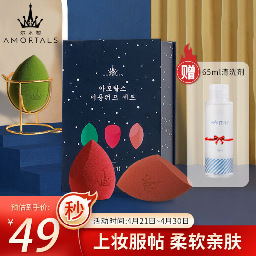 AMORTALS beauty egg, makeup egg, sponge egg, wet and dry non-eating powder puff, birthday and holiday gift for girlfriend