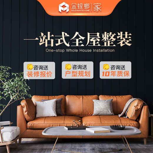 Golden Mantis full-package home renovation package, one-stop whole-house renovation and decoration design company