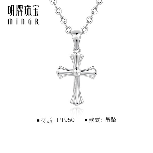 Ming brand jewelry platinum pendant Pt950 simple cross holy light pendant gift for men and women BFC0091 platinum single pendant about 1.67 grams
