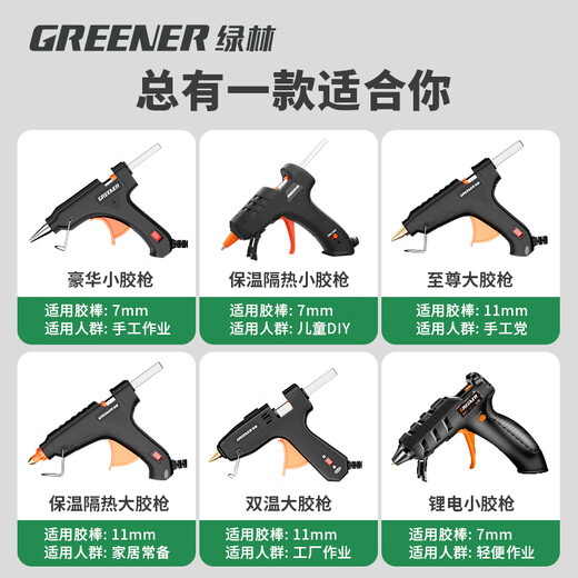 Renjuyi customized authentic hot melt glue gun handmade diy household children's small hot glue gun high power 7-11mm hot melt 50W luxury small glue gun 60 glue sticks