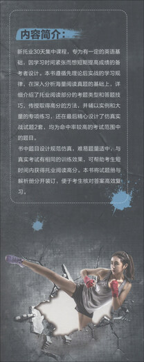 30天征服新托业阅读韩国多乐园托业考试研究中心编，吴玉译机械工业出版社