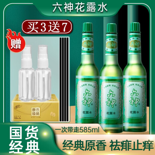 Liushen toilet water 195ml classic household anti-itch and anti-prickly heat old-fashioned fragrance glass bottle 195ml*3 bottles + (7 samples of gifts)