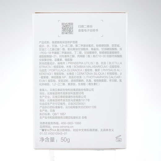 Winona high moisturizing and repairing cream 50g dry skin hydrating and locking lotion cream skin care products