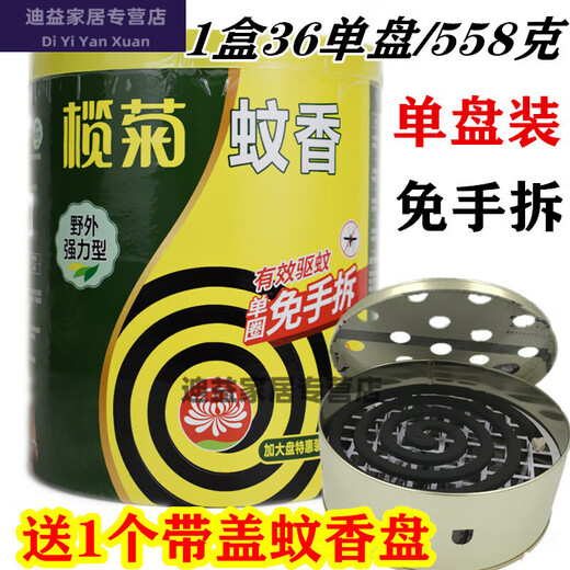 Xinliming mosquito-repellent incense, no-disassembly type, olive chrysanthemum mosquito-repellent incense, no-disassembly, strong mosquito repellent in the field, wild fishing, outdoor camping, 1 box