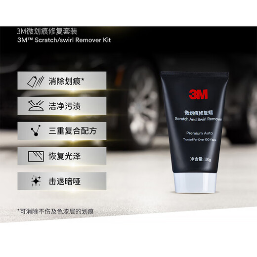 3M micro-scratch wax car paint repair kit 100G quick repair scratch scratch paint repair artifact