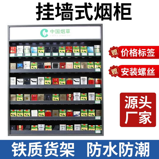 Huanxia Zigarettenschrank Displanschrank Zigarettenschalter Zigarettenschrank Komfortgeschäft Regale Zigaretten -Zigaretten -Rack -Rack Wandhänge Wandtyp 728*88*1000