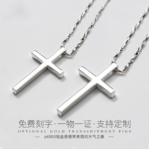 Fiber bundle (QIANSHU) pt950 cross platinum pendant for men, fashionable and simple 950 platinum glossy necklace solid pendant for women pt950 (small version) 7.6-7.7 grams