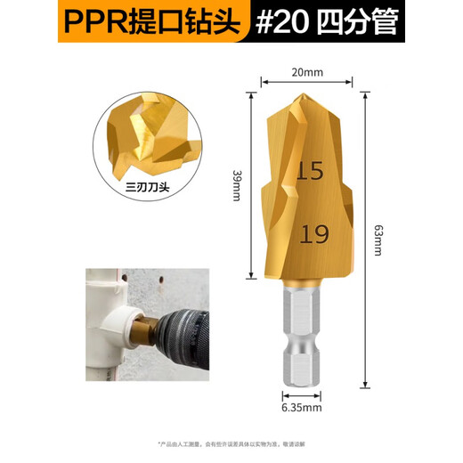 Zhongmi ppr lift drill bit/TPR water pipe bracket hexagonal handle expansion pagoda drill bit 20/25/32mm deburring three-edged PPR lift drill bit quarter pipe 20mm