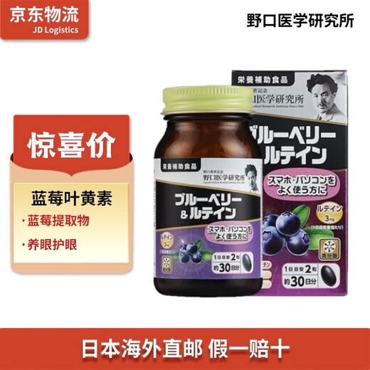野口医学研究所【日本直邮】原装进口蓝莓叶黄素软胶囊DHA养眼护眼养护视力 【1瓶装】