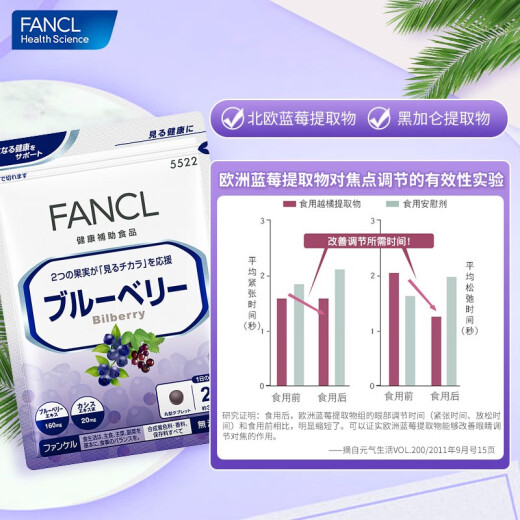 FANCL Blueberry Essence Tablets 60 tablets/bag 30-day supply rich in anthocyanins and blackberry combination double care for eyes, soothing eye fatigue and staying up late, always imported from Japan