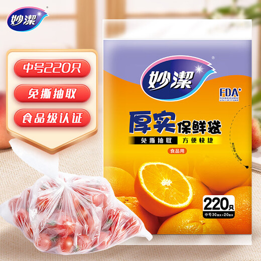 Miaojie thick and flat mouth fresh-keeping bags, medium size 220 pieces, thickened food grade