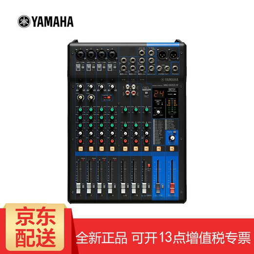 Yamaha mixer MG series professional mixer multi-channel control with effector stage performance company conference grouping setting MG10XUF mixer 10 channels (new style with fader)