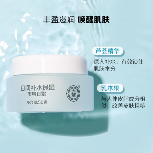 Dabao Beauty Day Cream 50g + Night Cream 50g Set Water Moisturizing Face Cream Men and Women Skin Care Products Day Nourishing and Night Nourishing