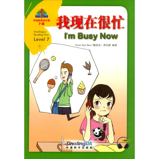 Pirámide de lectura china Nivel 7 6. Ahora estoy muy ocupado