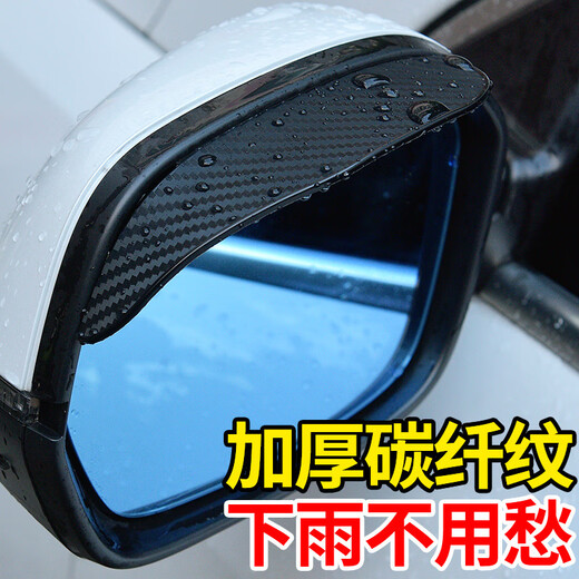 Yongshen Rain Eyebrow Rearview Mirror Car Reversing Mirror Rainproof Reflector Car Rain Shield Supplies Widening and Large Universal Carbon Fiber Pattern Rain Eyebrow Pair