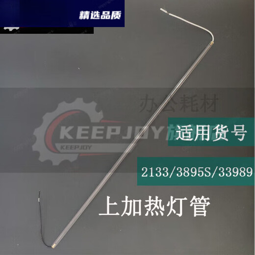适用于定制适用3895/3890/2133/3895S/过塑机塑封机灯管加热管玻璃 原装得力发热片