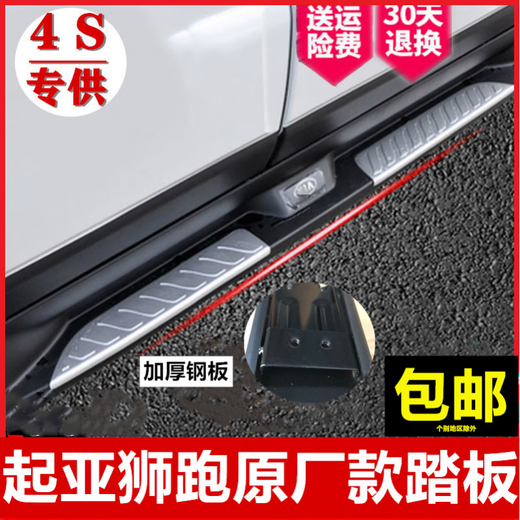 Suitable for 08 0910 11 1213 15 Kia Sportage foot pedals original model modified side pedals 57 grains Seimas BMW model (thick bracket) paired x without lights