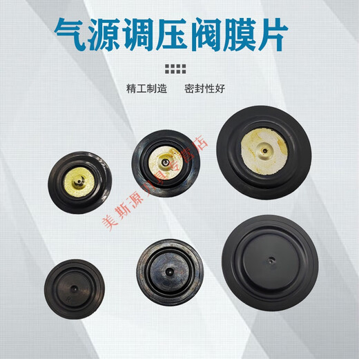 Pneumatic triple parts Pneumatic pressure regulating valve diaphragm pressure reducing valve rubber air source processor oil-water separator 23 SMC4000 type diaphragm (diameter 63.5mm)