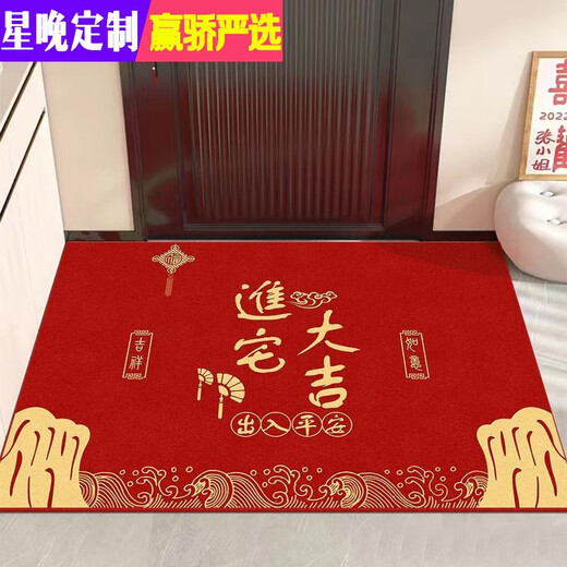 Happy night of moving in, entrance door floor mat, new house, red entrance door mat, household move-in mat, doorway celebration, good luck entering the house, horizontal version 80*100cm, entrance door mat