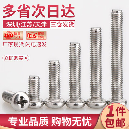 304 stainless steel round head screw cross pan head machine screw bolt extension screw extension screw GB818 M6*60 5 capsules