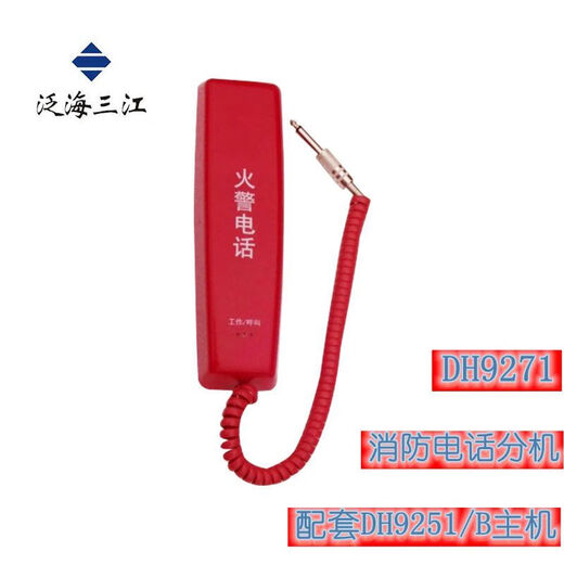 凯拓电话DH9276电话手柄DH9261/DH9251泛海三江电话主机奥瑞那 DH9251/40门电话主机