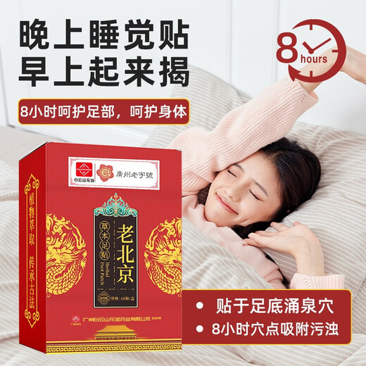 Baiyunshan Huacheng Old Beijing Foot Patch Sleeping Bamboo Vinegar Warm Foot Patch Mugwort Foot Patch Sole Heating Ginger Foot Patch Experience Pack Baiyunshan Foot Patch 2 Patch