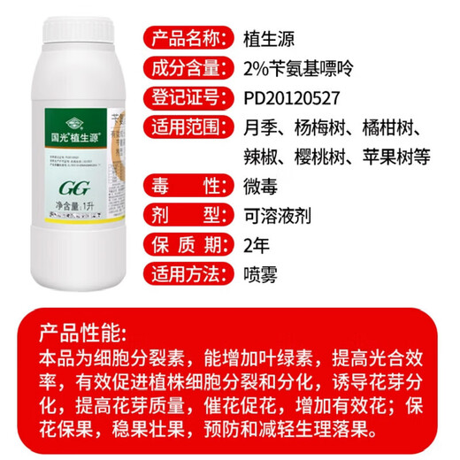 Guoguang Plant Source 2% Benzylaminopurine Citrus Fruit Tree Flower and Fruit Preserving Cytokinin Plant Growth Regulator 200ml (40 bottles 1 box)